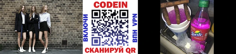 Codein напиток Lean (лин) Алушта